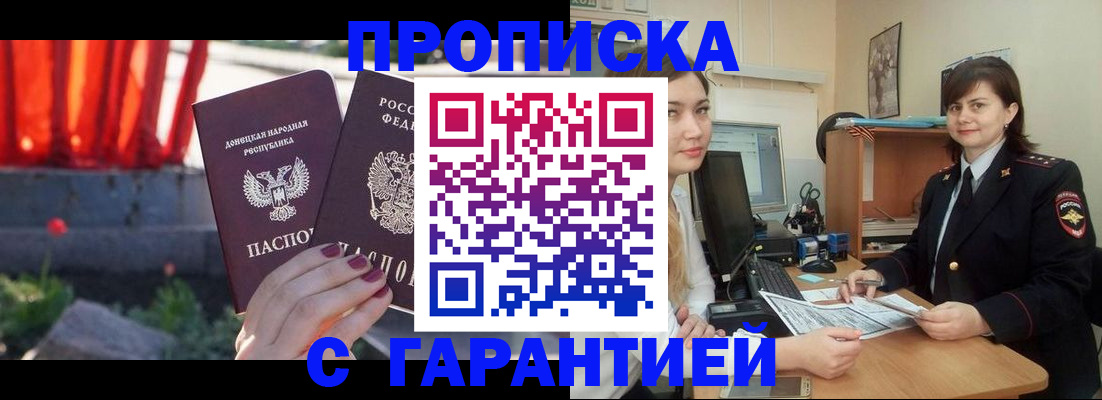 прописка ребенка в Отрадном