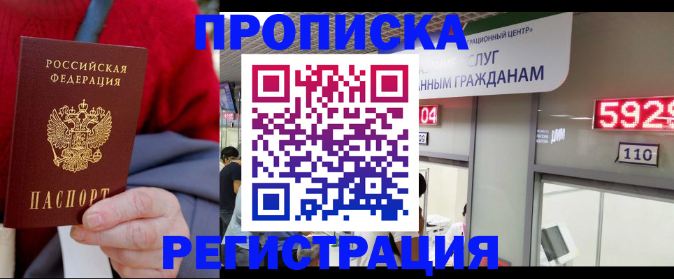 прописка для военкомата в Отрадном
