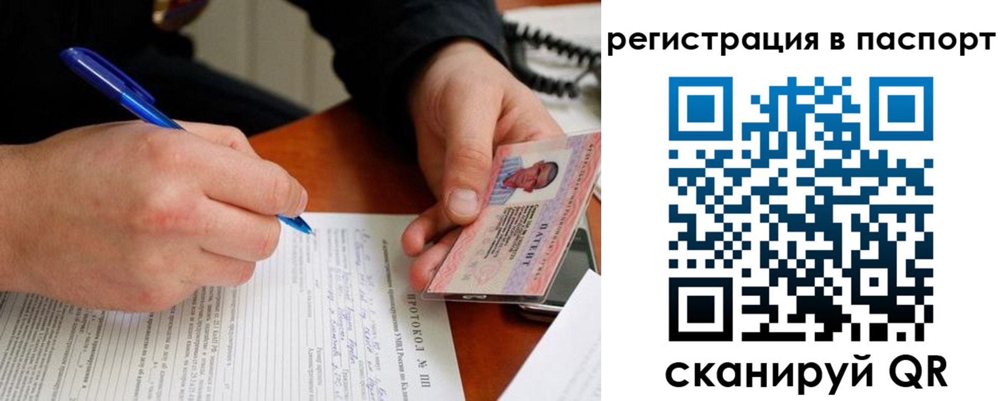 купить прописку в Отрадном