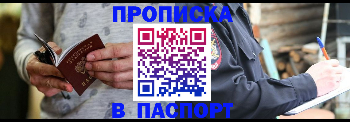 временная регистрация купить в Отрадном