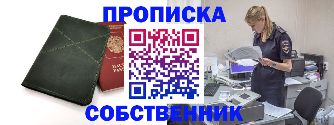 прописка 2025 в Отрадном