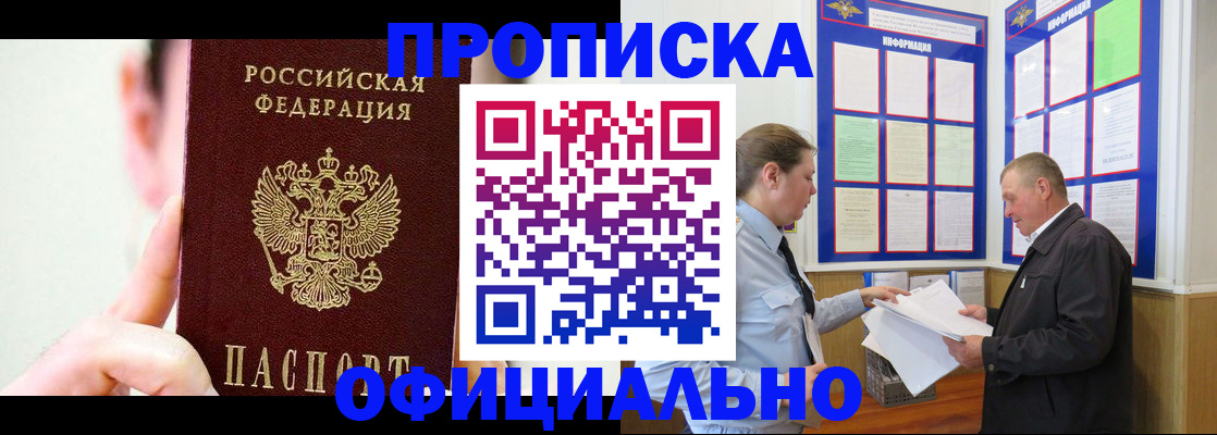 прописка для работы в Отрадном