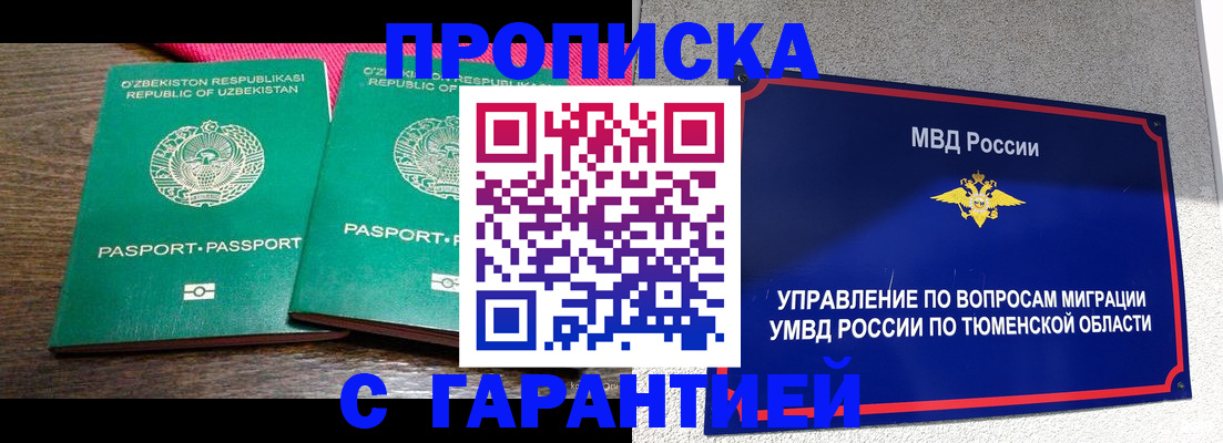 прописка ребенка в Отрадном